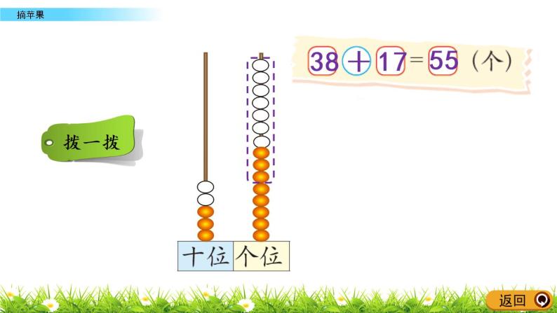 6.3《摘苹果》PPT课件 北师大版数学小学一年级下册08