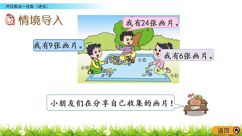 6.1《两位数加一位数(进位)》PPT课件 苏教版数学小学一年级下册第2页