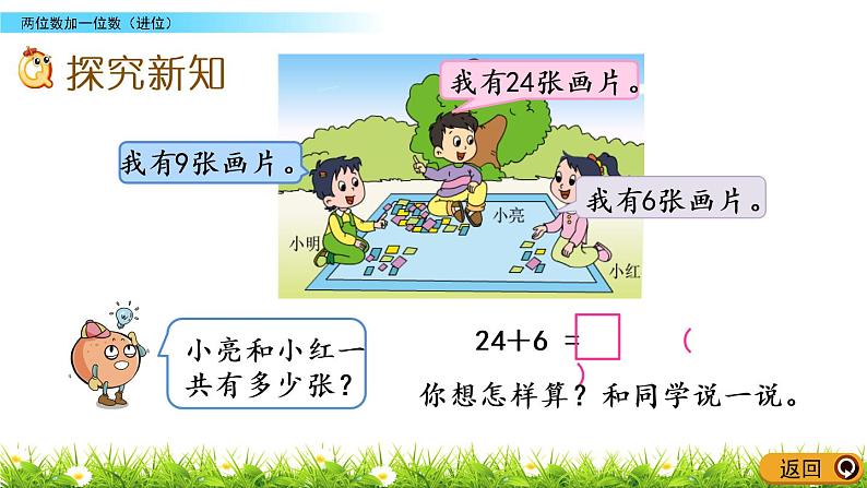 6.1《两位数加一位数(进位)》PPT课件 苏教版数学小学一年级下册第3页
