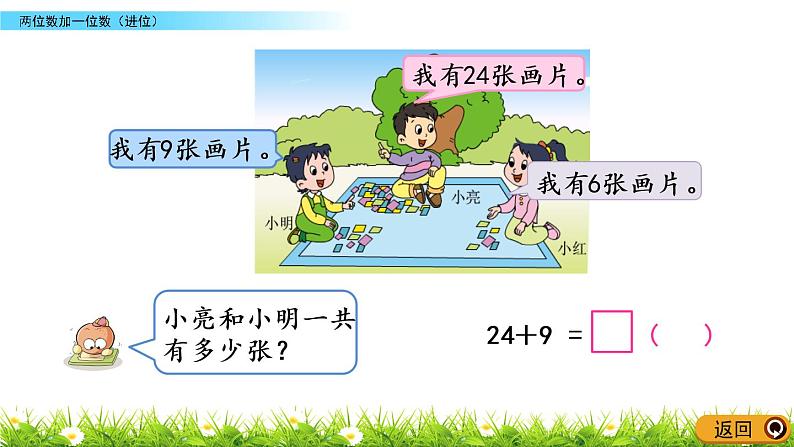6.1《两位数加一位数(进位)》PPT课件 苏教版数学小学一年级下册第6页