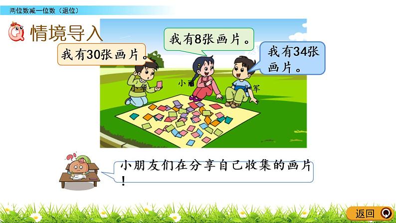 6.4《两位数减一位数(退位)》PPT课件 苏教版数学小学一年级下册02