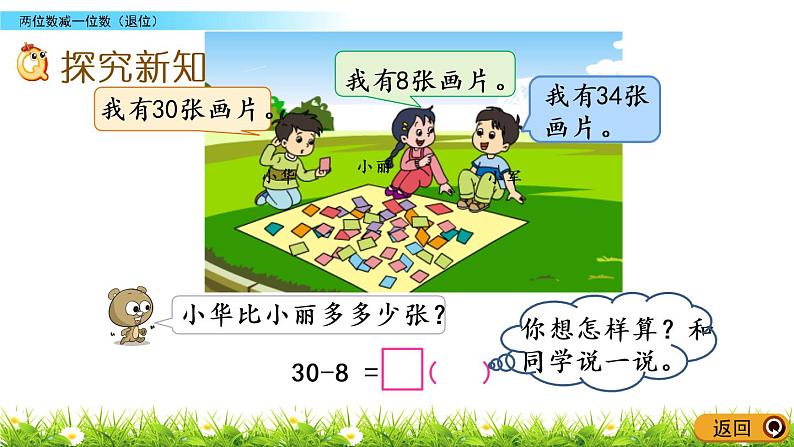 6.4《两位数减一位数(退位)》PPT课件 苏教版数学小学一年级下册03