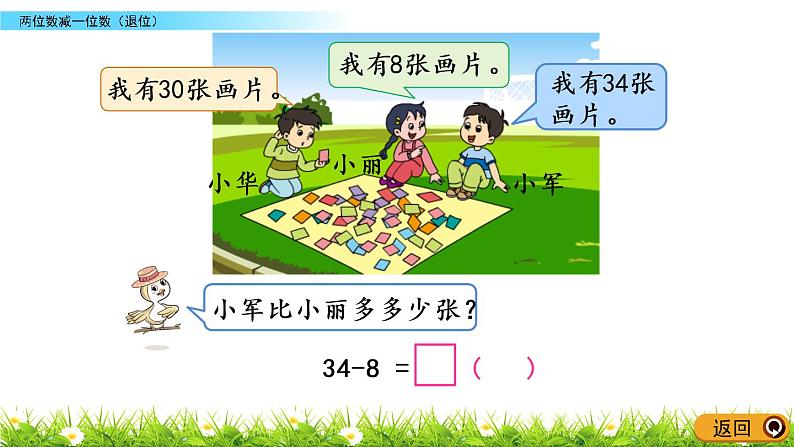 6.4《两位数减一位数(退位)》PPT课件 苏教版数学小学一年级下册05