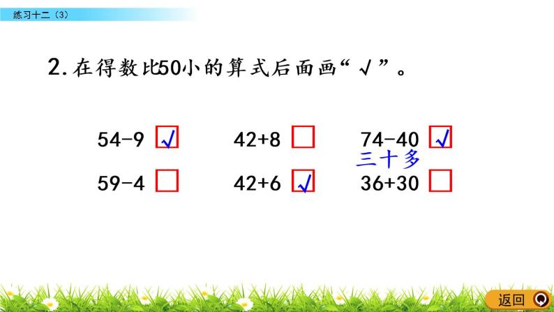 6.7《练习十二（3）》PPT课件 苏教版数学小学一年级下册04