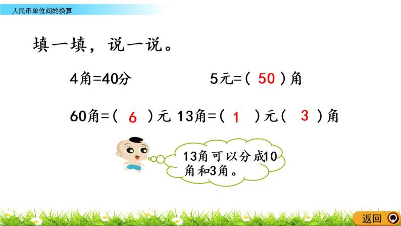 5.3《人民币单位间的换算》PPT课件 西师大版数学小学一年级下册05