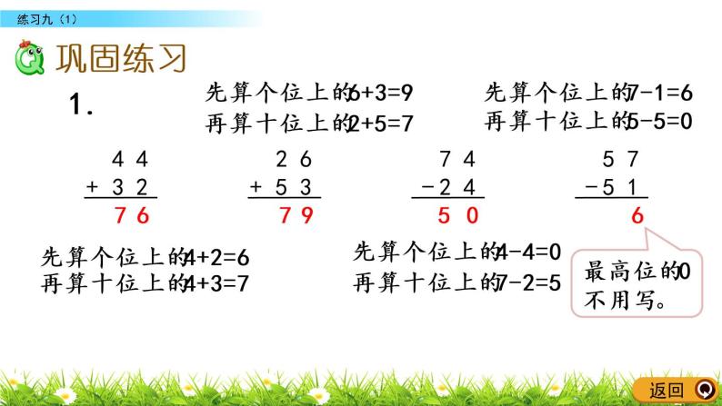 4.13《练习九(1)》PPT课件 苏教版数学小学一年级下册03