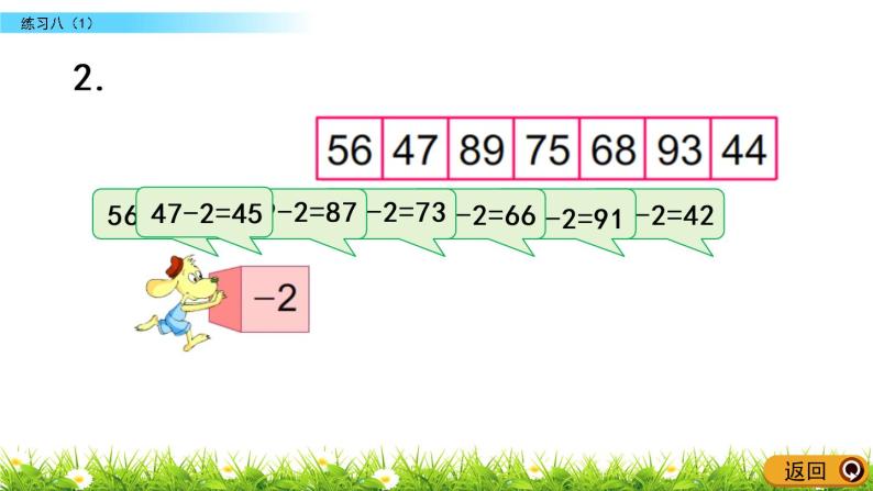 4.9《练习八(1)》PPT课件 苏教版数学小学一年级下册05