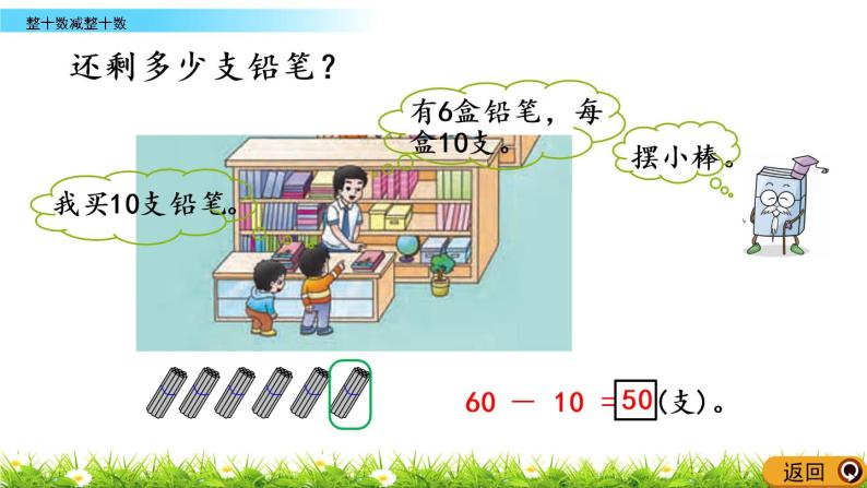 4.2《整十数减整十数》PPT课件 西师大版数学小学一年级下册05