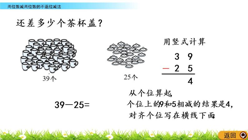 4.9《两位数减两位数的不退位减法》PPT课件 西师大版数学小学一年级下册06