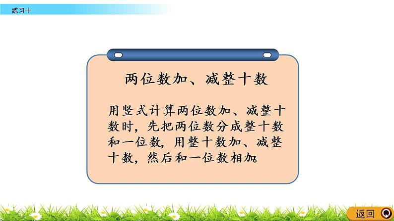 4.13《练习十》PPT课件 西师大版数学小学一年级下册第3页