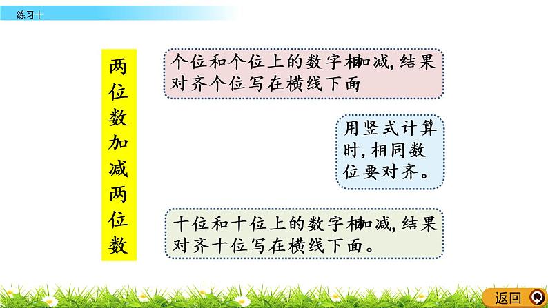 4.13《练习十》PPT课件 西师大版数学小学一年级下册第5页