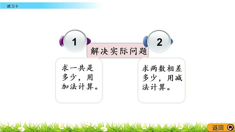 4.13《练习十》PPT课件 西师大版数学小学一年级下册第6页