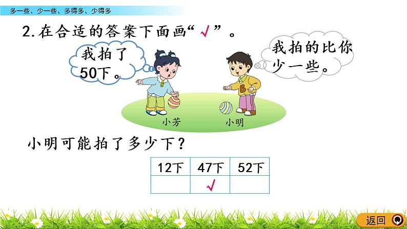 3.7《多一些、少一些、多得多、少得多》PPT课件 苏教版数学小学一年级下册06