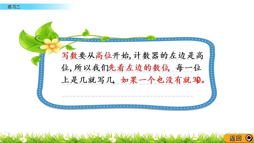 1.6《練習二》PPT課件 西師大版數(shù)學小學一年級下冊第4頁