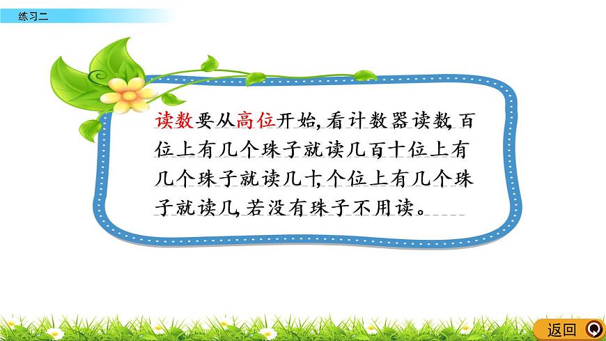 1.6《練習二》PPT課件 西師大版數(shù)學小學一年級下冊第5頁