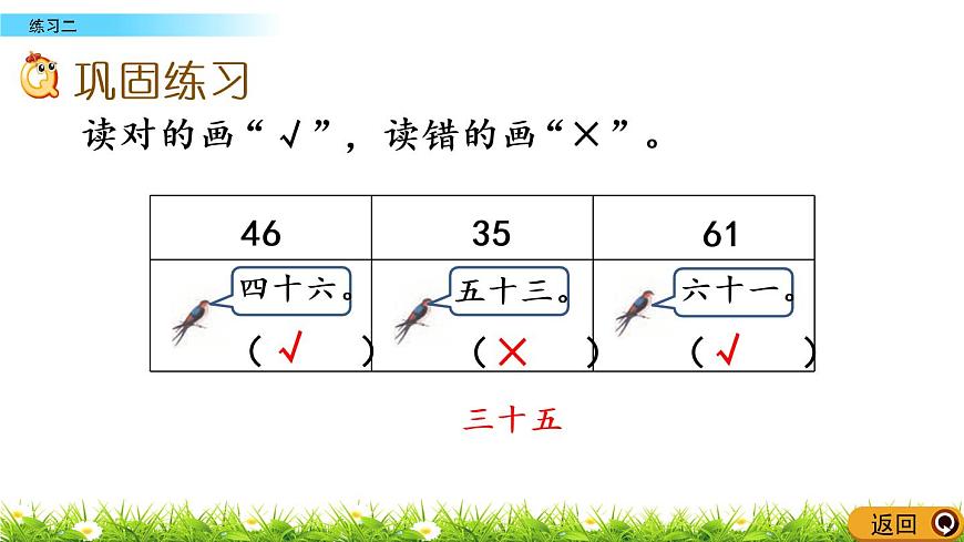 1.6《練習二》PPT課件 西師大版數(shù)學小學一年級下冊第6頁
