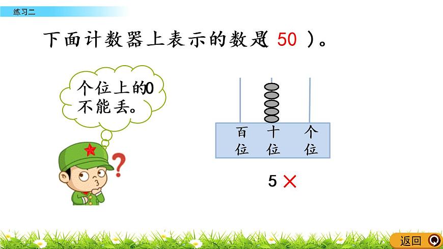 1.6《練習二》PPT課件 西師大版數(shù)學小學一年級下冊第7頁