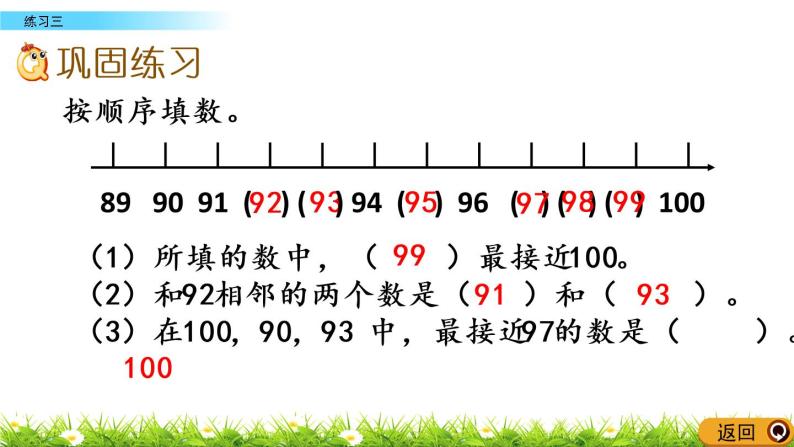 1.9《练习三》PPT课件 西师大版数学小学一年级下册07