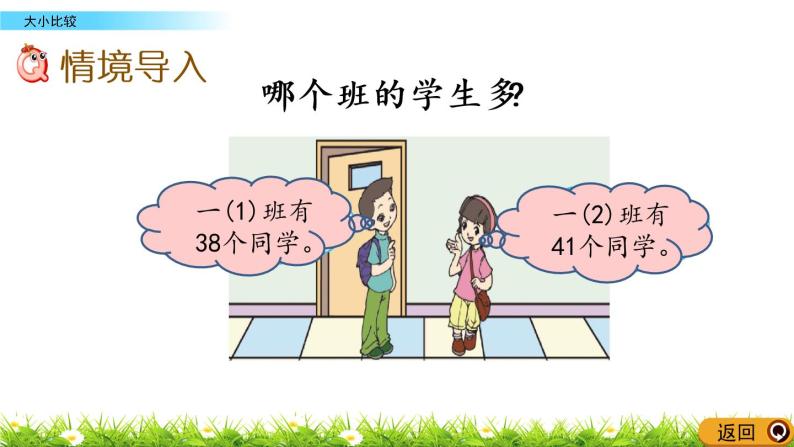 1.8《大小比较》PPT课件 西师大版数学小学一年级下册02