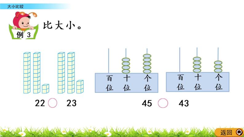 1.8《大小比较》PPT课件 西师大版数学小学一年级下册06