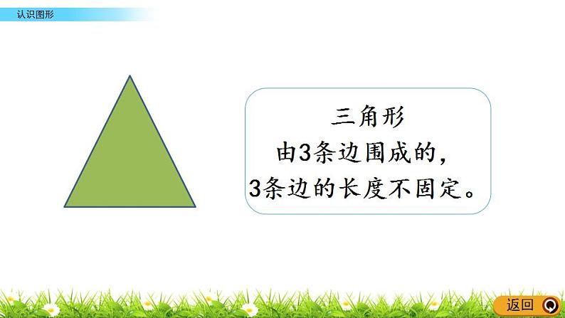 总复习.4《 认识图形》PPT课件 北师大版数学小学一年级下册05