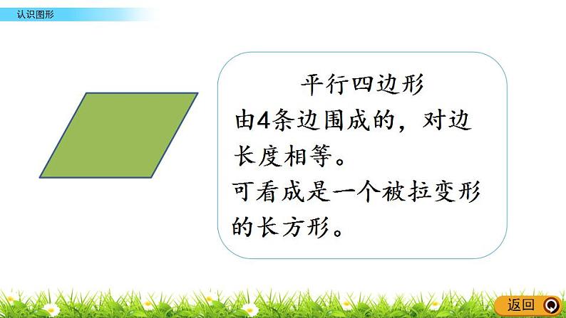 总复习.4《 认识图形》PPT课件 北师大版数学小学一年级下册07
