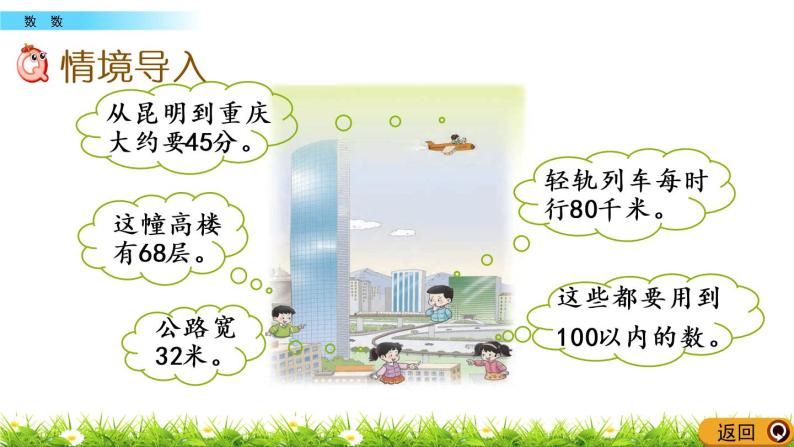 1.1《数数》PPT课件 西师大版数学小学一年级下册02