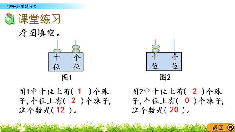 1.4《100以内数的写法》PPT课件 西师大版数学小学一年级下册07