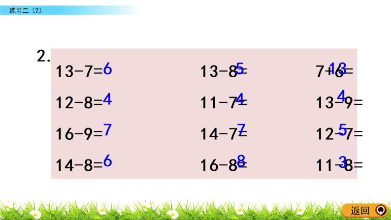 1.6《练习二（2）》PPT课件 苏教版数学小学一年级下册04