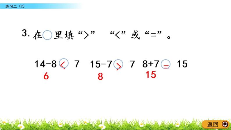 1.6《练习二（2）》PPT课件 苏教版数学小学一年级下册05