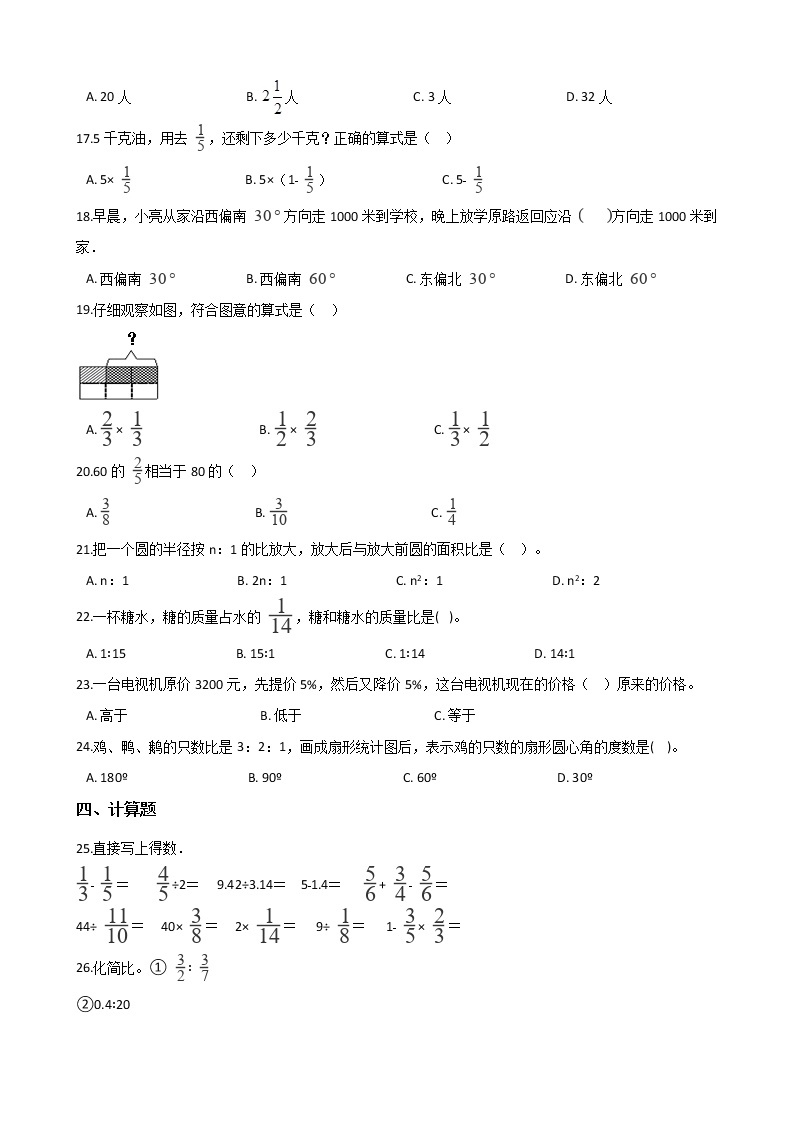 六年级上册数学期末达标测试题人教新课标（2014秋） 含答案02