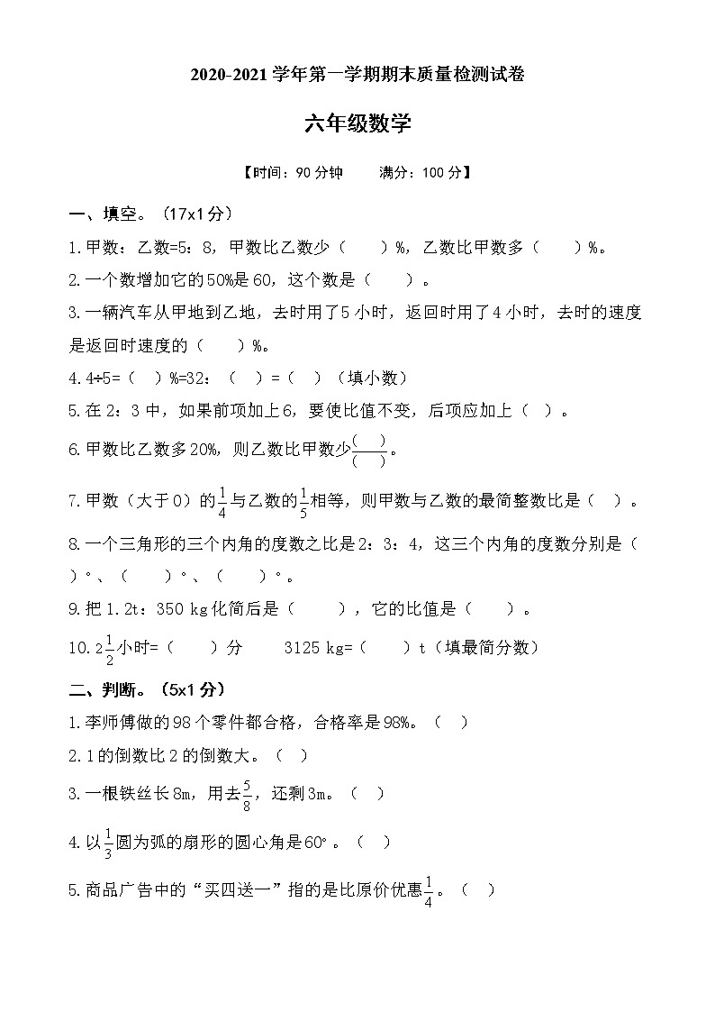 六年级数学上册试题-期末测试题人教版(含答案)01