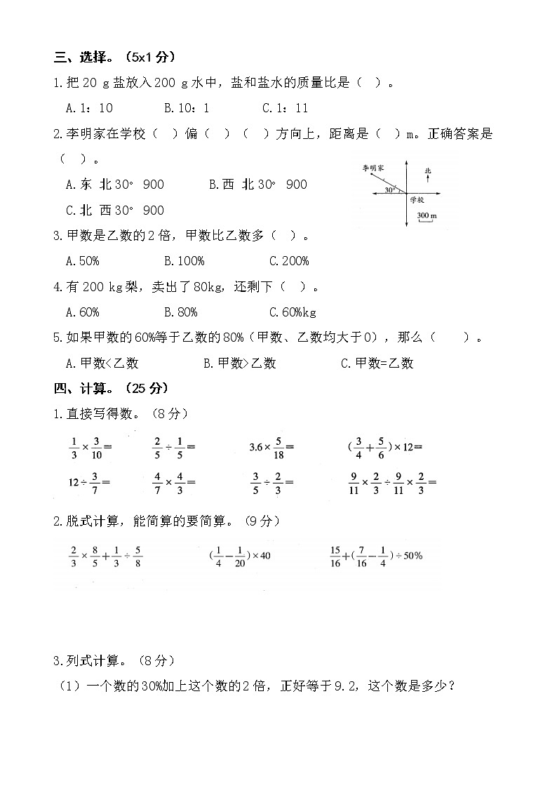 六年级数学上册试题-期末测试题人教版(含答案)02