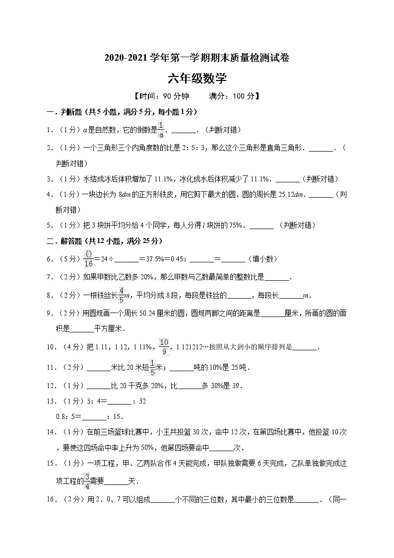 六年级上册数学试题期末考试数学模拟试卷人教新课标(2014秋)(有答案)01