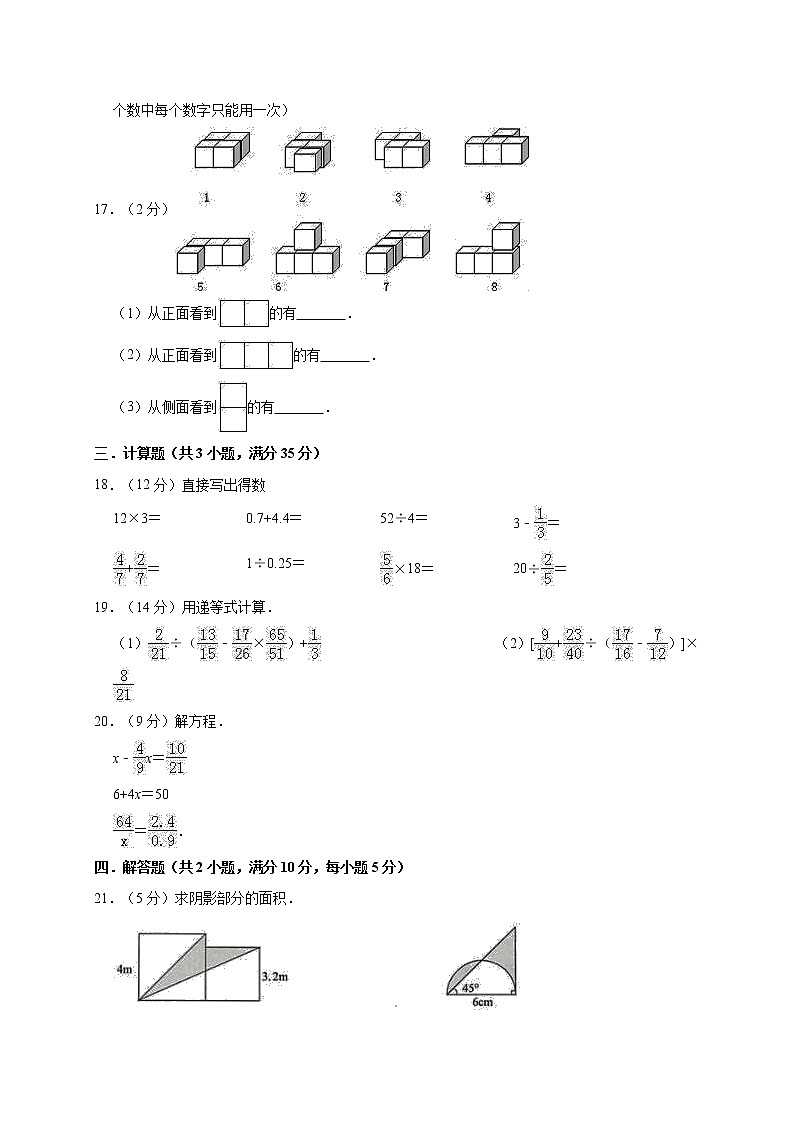 六年级上册数学试题期末考试数学模拟试卷人教新课标(2014秋)(有答案)02