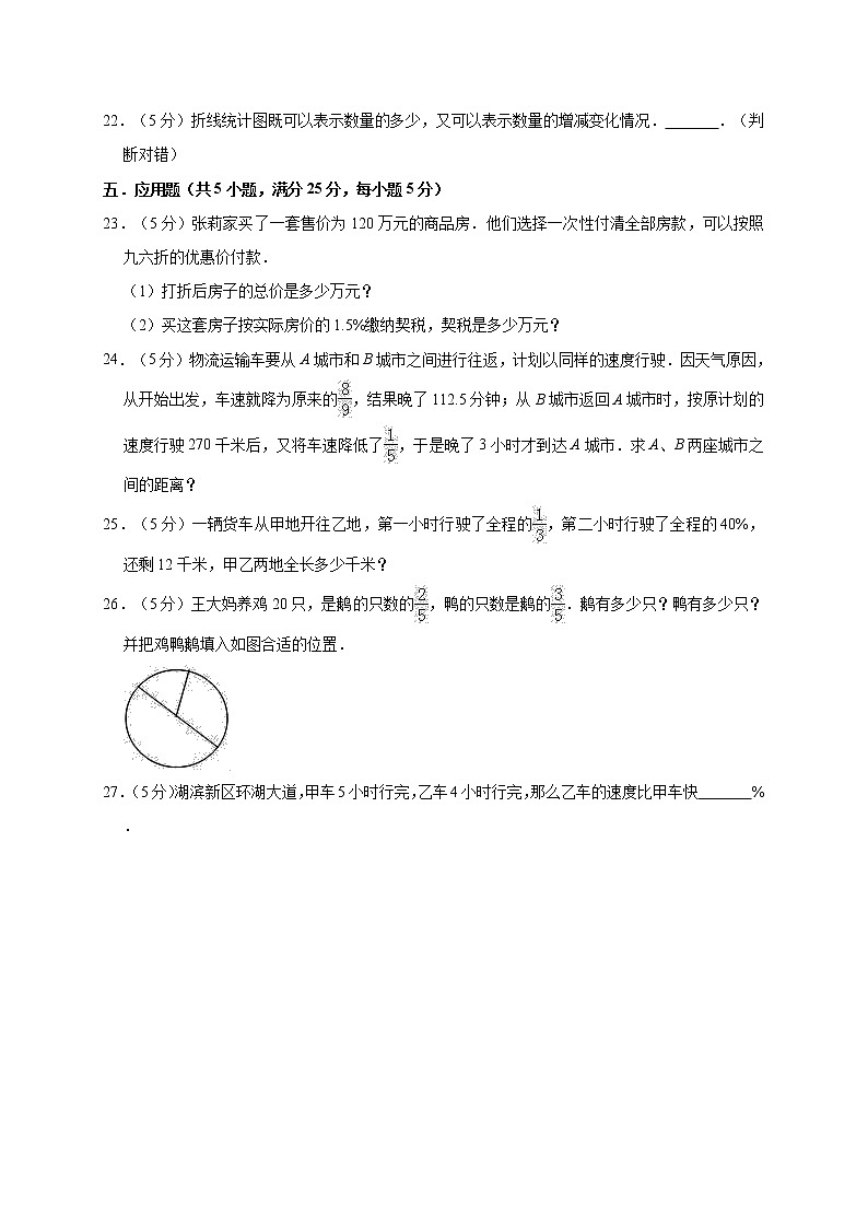 六年级上册数学试题期末考试数学模拟试卷人教新课标(2014秋)(有答案)03