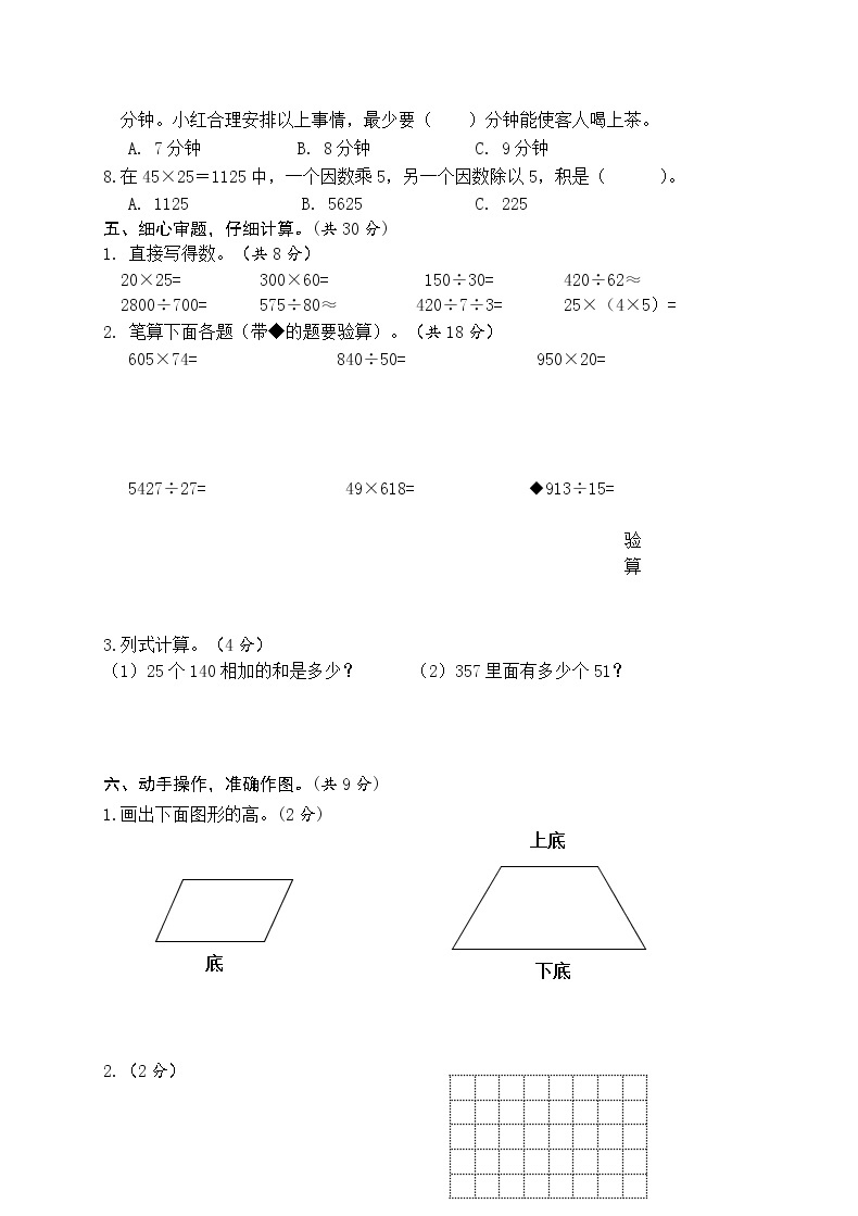 人教版小学数学四年级上册期末水平测试卷及答案403