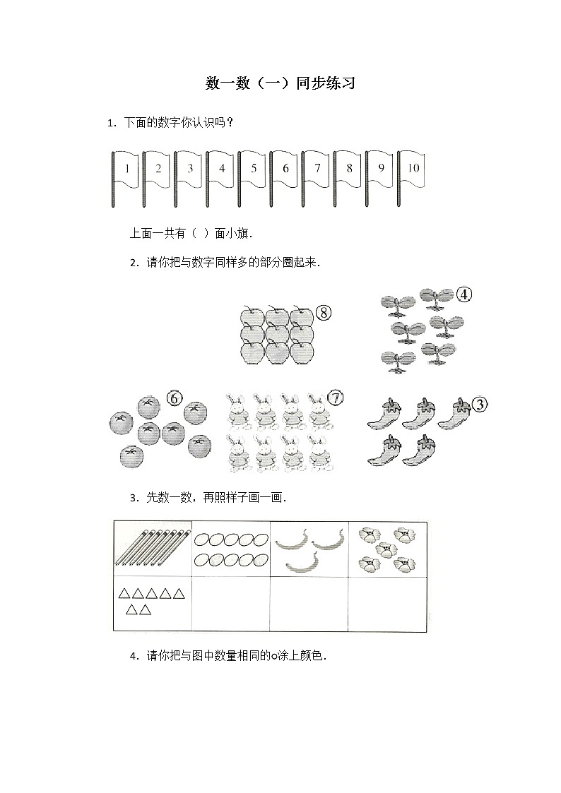 北师大版 二年级下册数学一课一练-数一数(一)2(含答案)可做试题第1页