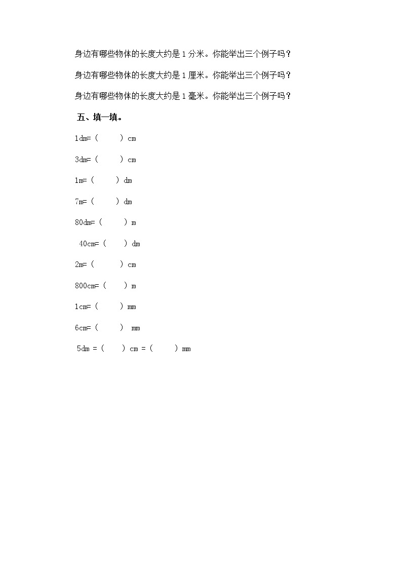 二年级下册数学一课一练-《铅笔有多长》2(含答案）可做试题02