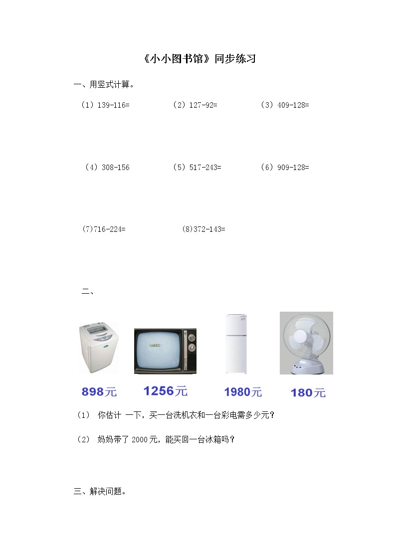 二年级下册数学一课一练-《小小图书馆》3(含答案）可做试题01