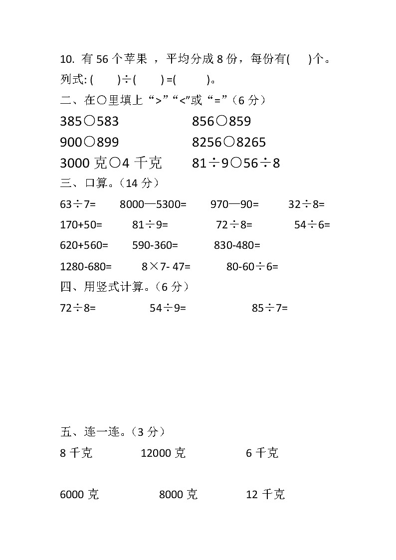 二年级下册数学试题-2019年期末试题  ( 无答案)  北师大版(2014秋)02