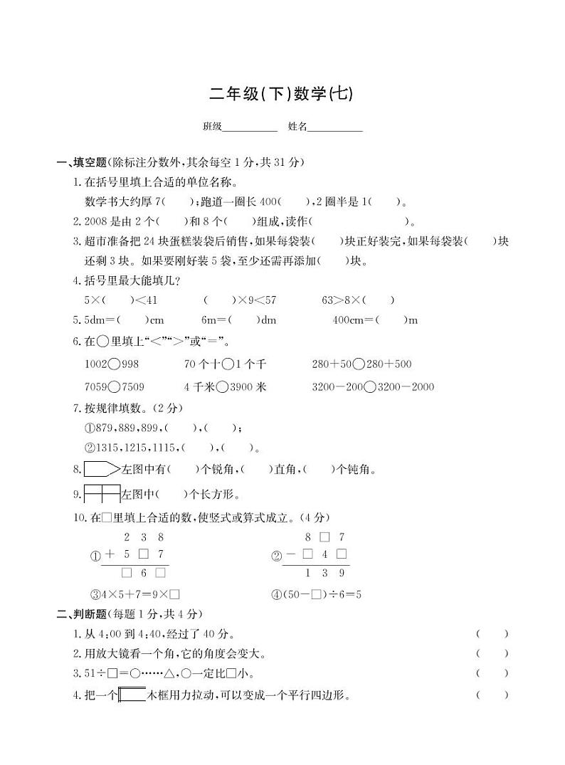 二年级下册数学试题-期末测试卷(七)北师大版(PDF无答案)01