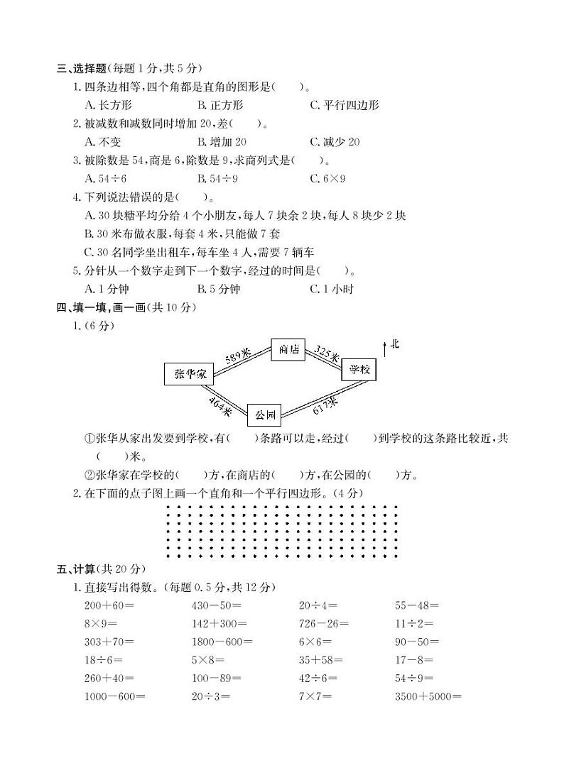 二年级下册数学试题-期末测试卷(七)北师大版(PDF无答案)02