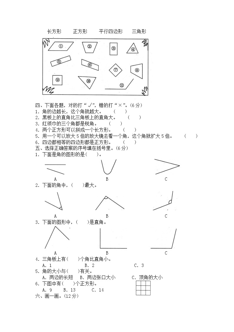 北师大版 二年级下册数学 第六单元《认识图形》单元测试2（附答案） 推荐02