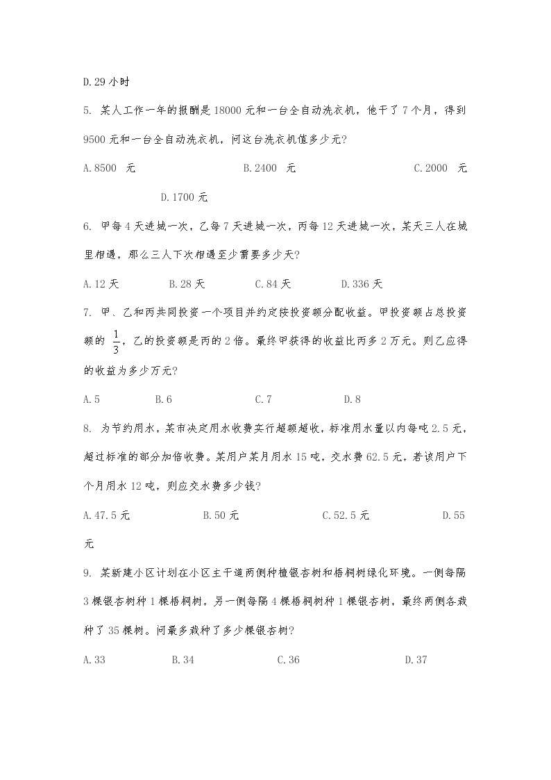 小升初数学计算能力的有效衔接之追求无缝篇（九十六） 试卷02