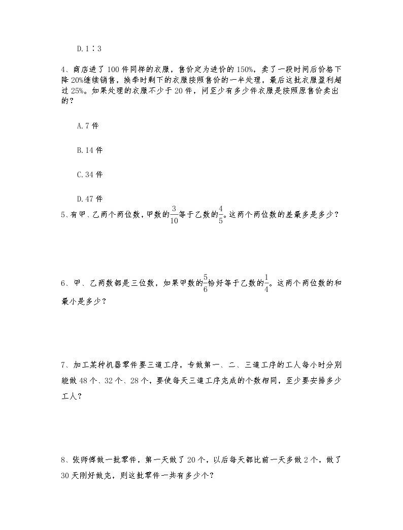 六年级上册数学试题-全国168所名牌小学小考必做的800道奥数题(二十八