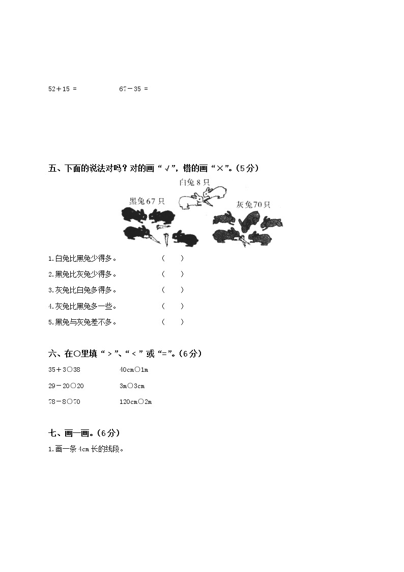 北师大版数学一年级下学期期中试卷1（含答案）02