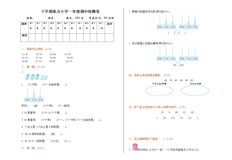 北师大版数学一年级下学期期中试卷3（含答案）01