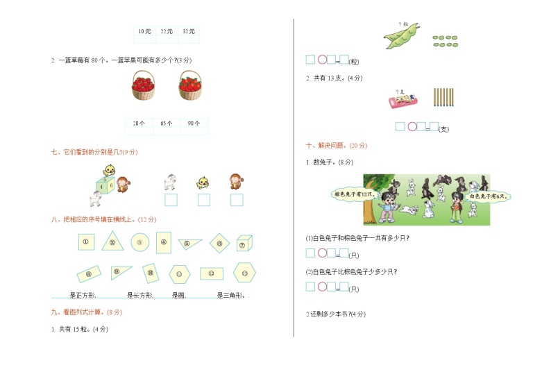 北师大版数学一年级下学期期中试卷3（含答案）02