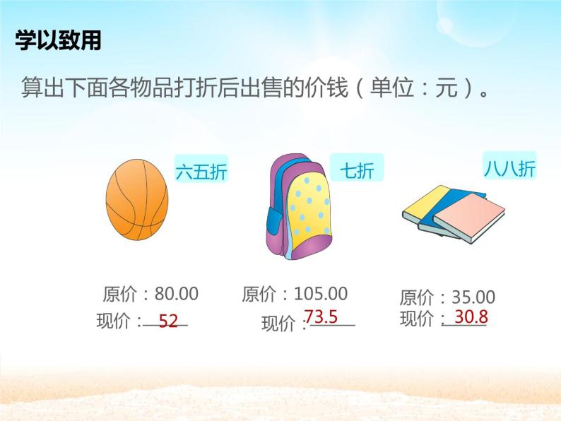 小学数学人教版六年级下册折扣多媒体教学课件ppt